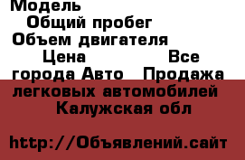  › Модель ­ Volkswagen Passat CC › Общий пробег ­ 81 000 › Объем двигателя ­ 1 800 › Цена ­ 620 000 - Все города Авто » Продажа легковых автомобилей   . Калужская обл.